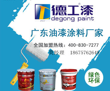 原生态环保环保漆*涂料品牌|湖南区域油漆加盟|高端涂料厂家